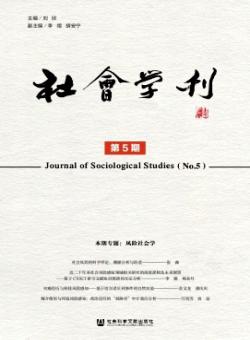 社会学刊期刊